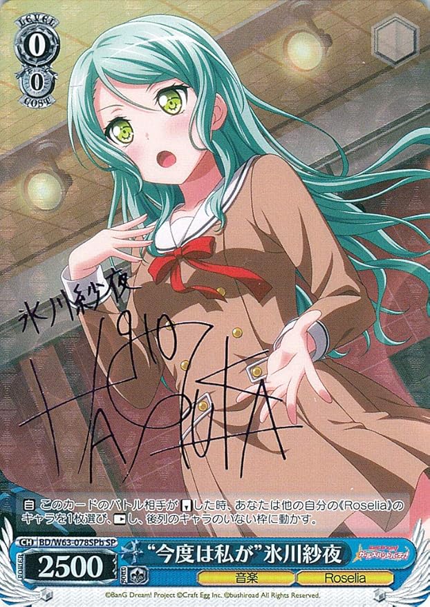 No.110 公式 【バンドリ】今度は私が 氷川紗夜 SSP ヴァイス